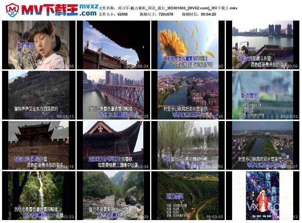 刘习军-魅力襄阳_国语_流行_MD301003